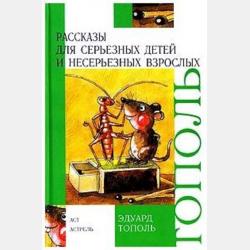 Записки Ириски - Игорь и Татьяна Новосёловы - скачать бесплатно
