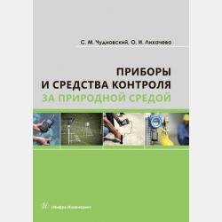 Текущий и итоговый контроль по курсу «История России. XVIII век». Контрольно-измерительные материалы. 8 класс - Я. В. Соловьев - скачать бесплатно