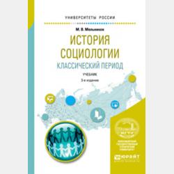 Деловая этика. Учебник и практикум для СПО - Л. И. Чернышова - скачать бесплатно