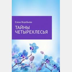 Поурочные разработки по математике. 1 класс (к УМК М. И. Моро и др. («Школа России») 2019–2021 гг. выпуска) - Т. Н. Ситникова - скачать бесплатно