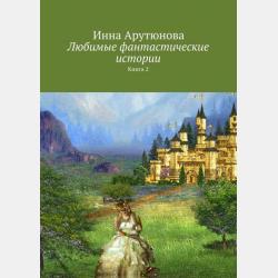 Поединок за ее сердце - Ирина Щеглова - скачать бесплатно