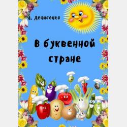 Чудеса техники - А. А. Леонович - скачать бесплатно
