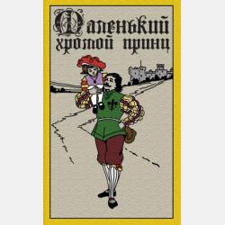 Аудиокнига Страна по имени Оресса. Живая роса (сказки в стихах) (Александр Асмолов) - скачать бесплатно