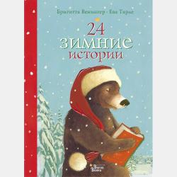 Пауль становится звездой футбола. Четыре захватывающие истории в одной книге - Бригитта Венингер - скачать бесплатно