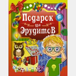 1000 самых интересных задач и головоломок для детей и взрослых - А. Н. Ядловский - скачать бесплатно