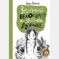 Сон Ани - Светлана Кузнецова - скачать бесплатно