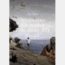 Моя первая новогодняя книга - Группа авторов - скачать бесплатно