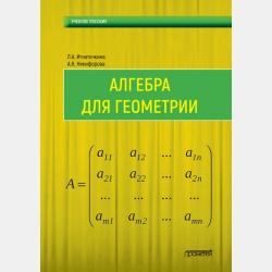 Топология для бакалавров математики - Л. А. Игнаточкина - скачать бесплатно