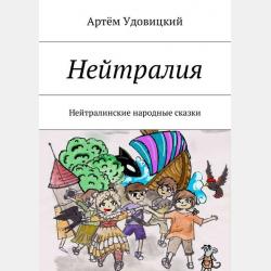Добрый Кощей - Максим Лагно - скачать бесплатно