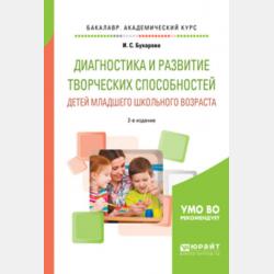 Психология. Практикум 2-е изд., пер. и доп. Учебное пособие для СПО - Инна Сергеевна Бухарова - скачать бесплатно