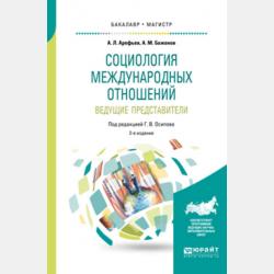 История и теория религии в западной социологии. Учебное пособие для вузов - Анатолий Матвеевич Баженов - скачать бесплатно