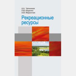 Русские народные песни под гитару с нотами и аккордами (облегченные варианты аккомпанемента). Выпуск 1 - Б. М. Павленко - скачать бесплатно