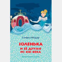 Неосторожность - скачать бесплатно