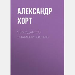 Операция «Бронежилеты» - Александр Хорт - скачать бесплатно