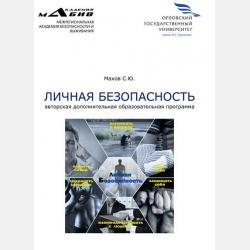 Управление спортивной тренировкой в избранном виде спорта. Дополнительная профессиональная программа - С. Ю. Махов - скачать бесплатно