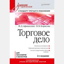 Логистика снабжения. Учебник для вузов - И. Д. Афанасенко - скачать бесплатно