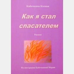 Почему чёрная дыра чёрная? - Станислав Зигуненко - скачать бесплатно