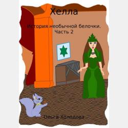 Месть ведьмы. Глухомань - Ольга Холодова - скачать бесплатно