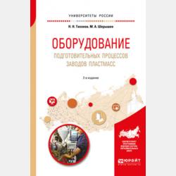 Технические измерения и приборы: методы анализа и контроля 3-е изд., испр. и доп. Учебник для СПО - Константин Павлович Латышенко - скачать бесплатно
