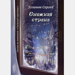 Таторик - Сергей Витольдиевич Угланов - скачать бесплатно