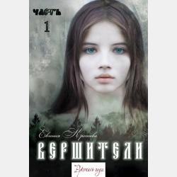 Клац-клацык и Госпожа Мерзлотта - Наталья Щерба - скачать бесплатно