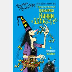 Небылицы старого дома, или Бояться совсем не страшно - Галина Лидина - скачать бесплатно