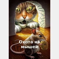 Дочь звездочёта - Группа авторов - скачать бесплатно