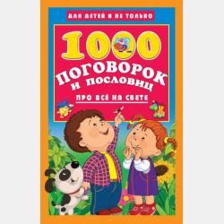 Тесты по математике для тематического и итогового контроля. 1 класс - О. В. Чистякова - скачать бесплатно
