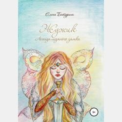 Английский язык. Готовимся к ОГЭ и ЕГЭ - В. В. Нежерицкая - скачать бесплатно