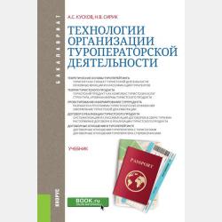 Основы туризма - Алексей Сергеевич Кусков - скачать бесплатно