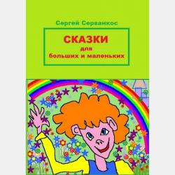 В поисках люлепая - Эльза Манн - скачать бесплатно