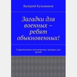 Загадки про библиотеку - скачать бесплатно