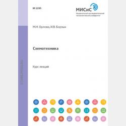 Производство закладочных работ. На примере Таштагольского подземного рудника - Александр Анушенков - скачать бесплатно