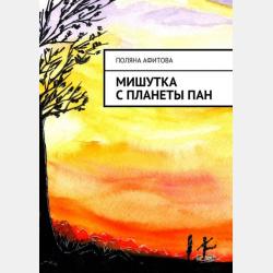Нико. Невероятные приключения маленького дракона - Элеонора Шах - скачать бесплатно