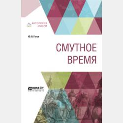 Английские путешественники в московском государстве в XVI веке - Юрий Владимирович Готье - скачать бесплатно