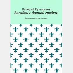 Загадки про овощи на английском языке - скачать бесплатно