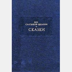 Аудиокнига Лекция «Салтыков-Щедрин „История одного города“» (Дмитрий Быков) - скачать бесплатно