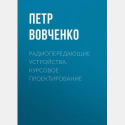 Концепции современного естествознания. Учебник и практикум для прикладного бакалавриата - Григорий Николаевич Кузьменко - скачать бесплатно