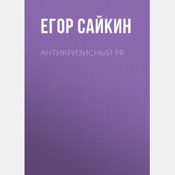 Основы брендинга - Егор Сайкин - скачать бесплатно