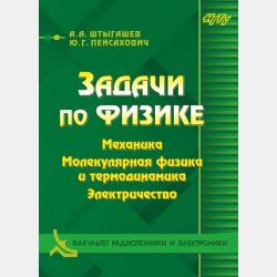 Классическая электродинамика - Ю. Г. Пейсахович - скачать бесплатно