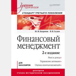 Управление качеством. Учебник для вузов - В. В. Глухов - скачать бесплатно