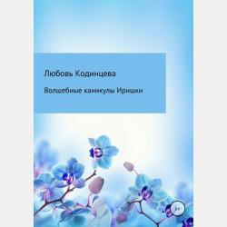 Сказка из детства. Германия - AnnaLisa - скачать бесплатно