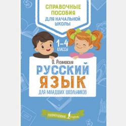 Сел комарик на дубок - Мила Венгер - скачать бесплатно