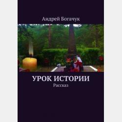 Остров «Чёрная река». Рассказ-пьеса - Андрей Богачук - скачать бесплатно