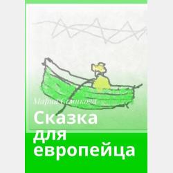 Дороги. От тропинки до шоссе - Хельга Патаки - скачать бесплатно