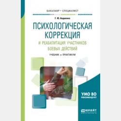 Психологическое обеспечение служебной деятельности. Учебник для вузов - Геннадий Юрьевич Авдиенко - скачать бесплатно