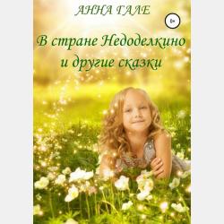 Нашла коса на камень - скачать бесплатно