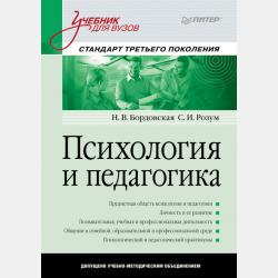 Педагогика. Учебное пособие - Нина Бордовская - скачать бесплатно