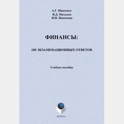 Химия в медицине. Учебник для вузов - О. В. Нестерова - скачать бесплатно