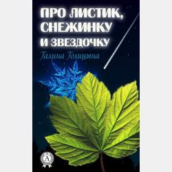 Образ автора в литературном произведении - Е. И. Орлова - скачать бесплатно